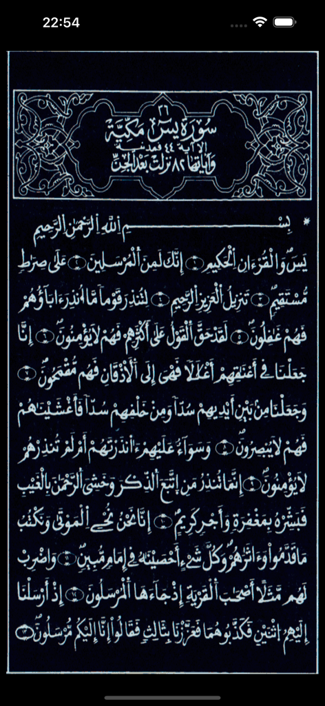 مصحف قالون رسم الخراز - Quran page from the Mushaf Qalun app featuring Surah Yasin in night mode with white Arabic calligraphy on a black background.
