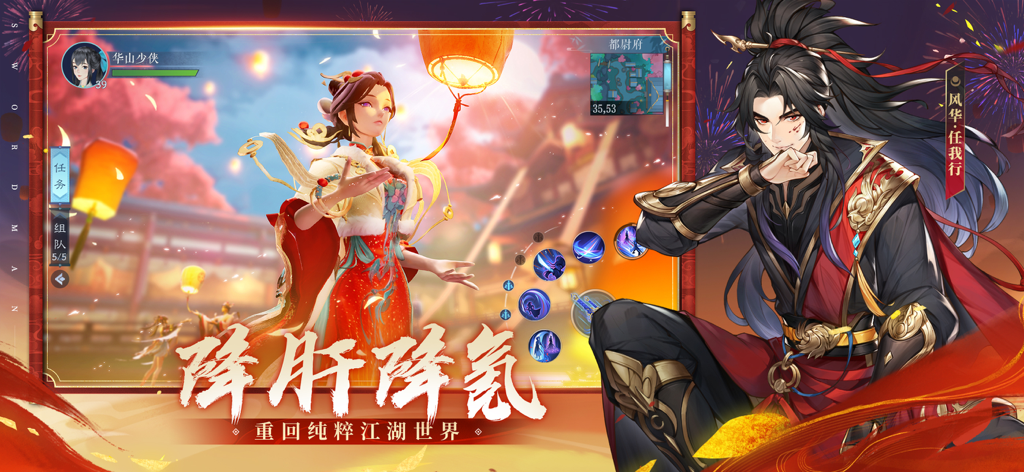 《新笑傲江湖》手游中的两个角色，身处传统中国武侠场景，周围有灯笼和烟花。