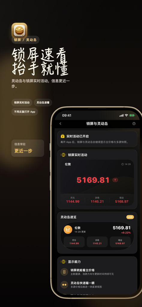 积存金助手 - 黄金/伦敦金价格查询 - Smartphone interface showing real-time gold price tracking via iOS Live Activities and Dynamic Island features in the Gold Accumulation Assistant app.