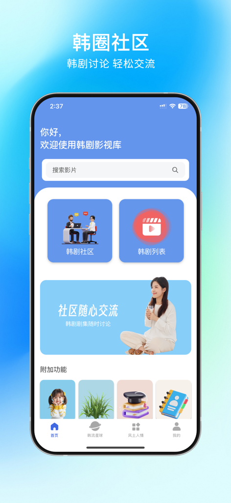 韩剧影视库-热门韩剧主题大全 - Home screen of the Korean Drama Film and TV Library app featuring a search bar community section and drama lists in Chinese