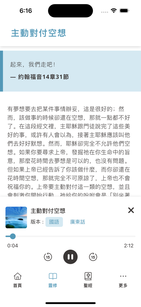 Utmost App - Screenshot of the Utmost App showing a daily devotional reading in Traditional Chinese with an integrated audio player.