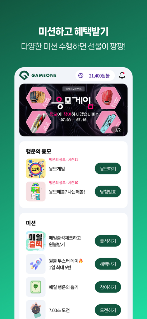 게임원 (GAMEONE) - Mobile app screen showing various baseball missions and prize draws for baseball equipment