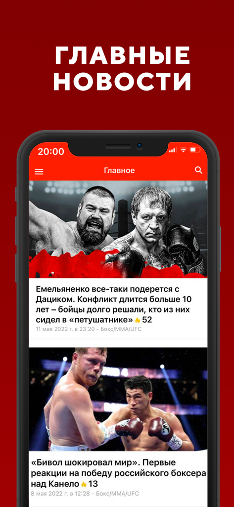 Бокс, UFC и MMA онлайн - 2022 - Hauptnachrichtenbildschirm der russischen Box- und MMA-Sport-App mit Schlagzeilen und Kampfanalysen