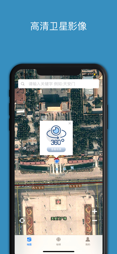 High definition satellite view of Tiananmen Square in the Baidu Star Map app