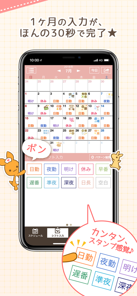 ナスカレモバイルアプリインターフェース。カラフルなスタンプ入力オプションを備えた月間看護師シフトスケジュールを表示。