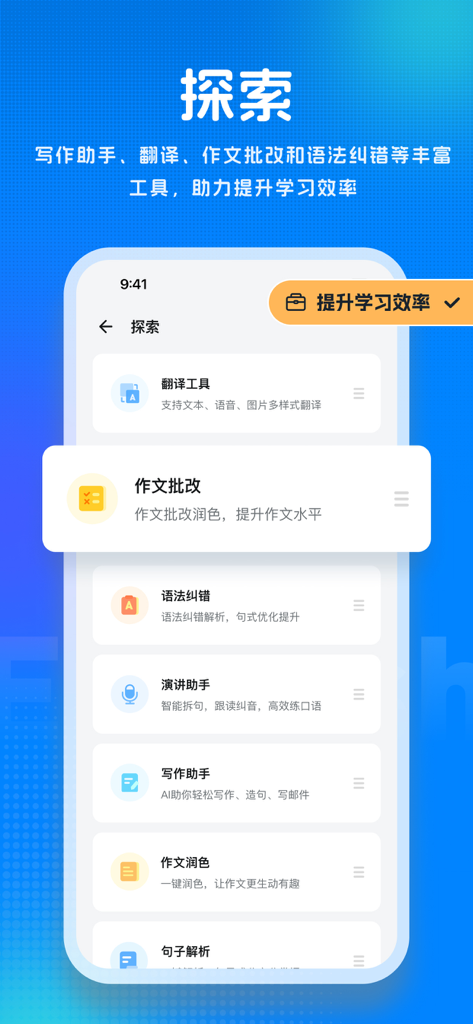 新述口语-AI练口语背单词、AI外教学英语、剑桥、雅思模考 - Newsay app interface displaying various AI English learning tools such as essay correction grammar check and writing assistant