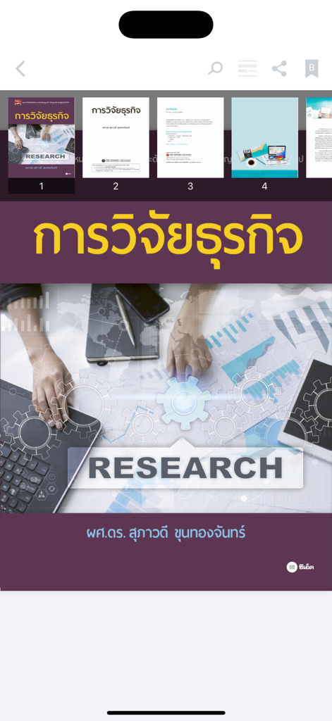 SE-ED E-Library mobile app interface displaying a Thai business research book reader