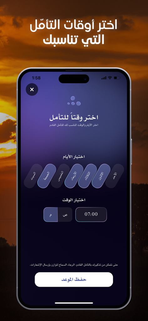 توازن - Tawazon - Interface of the Tawazon app for scheduling meditation sessions with options for days and times in Arabic