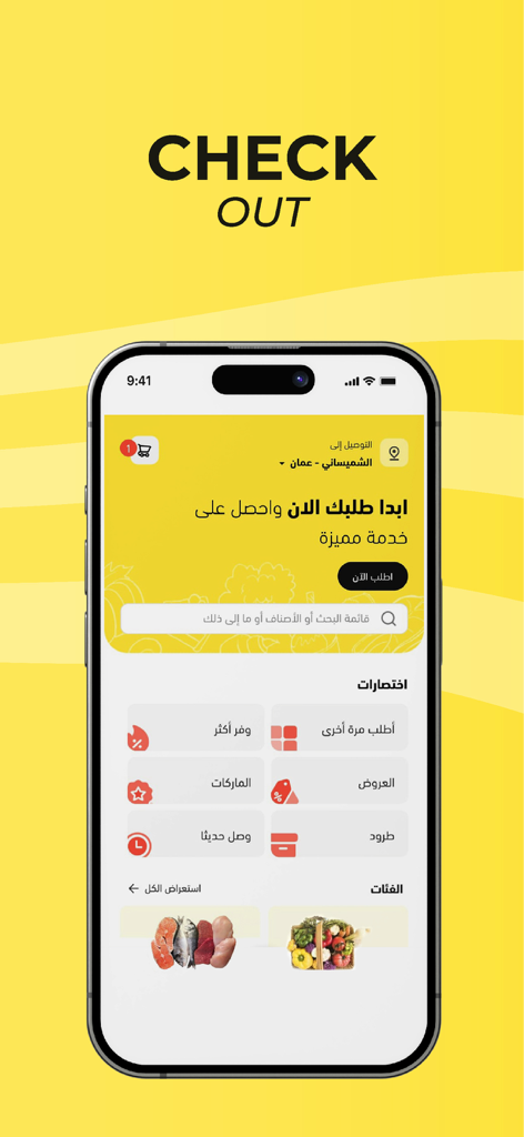 Raff Mart - ラフマートのアプリインターフェース（iPhone）で、食料品や家庭用品を迅速に配達