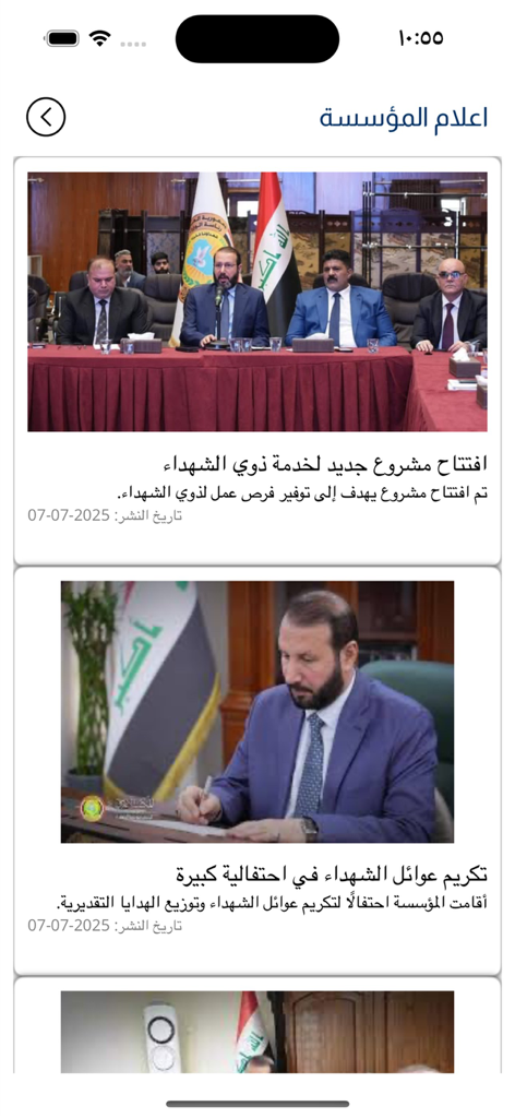 مؤسسة الشهداء - News feed section of the Martyrs Foundation app displaying official updates and event photos