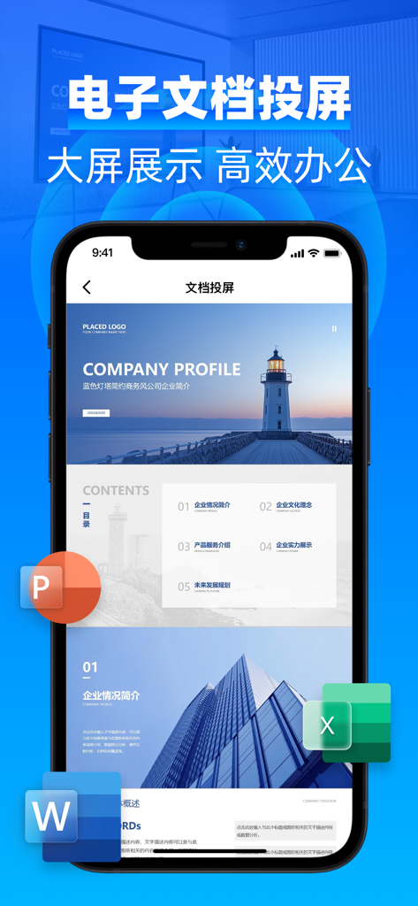 手机投屏 -电视无线投屏软件 - A smartphone showing a business presentation document being mirrored for professional office use.