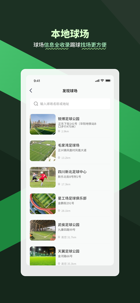 畅点足球—约球找队球队管理 - Search results for local soccer fields in the Changdian Football app showing names addresses and distances