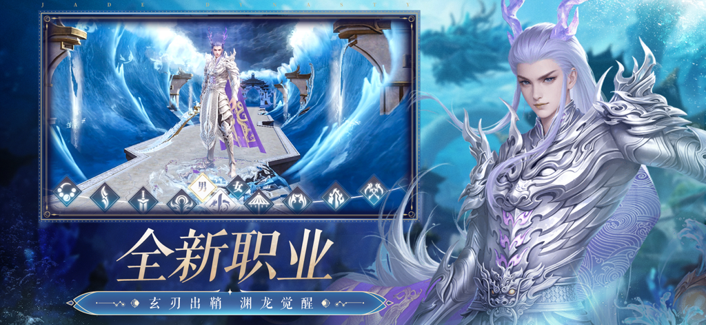 Un personnage masculin en armure argentée et cornes violettes représentant une nouvelle classe dans le jeu mobile Jade Dynasty.