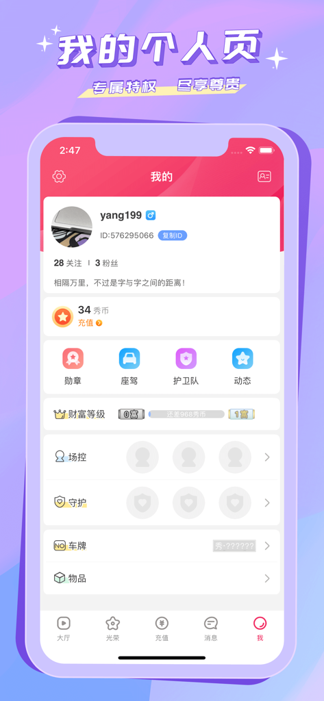 User profile page on the Xiuse Live app showing account status and virtual rewards