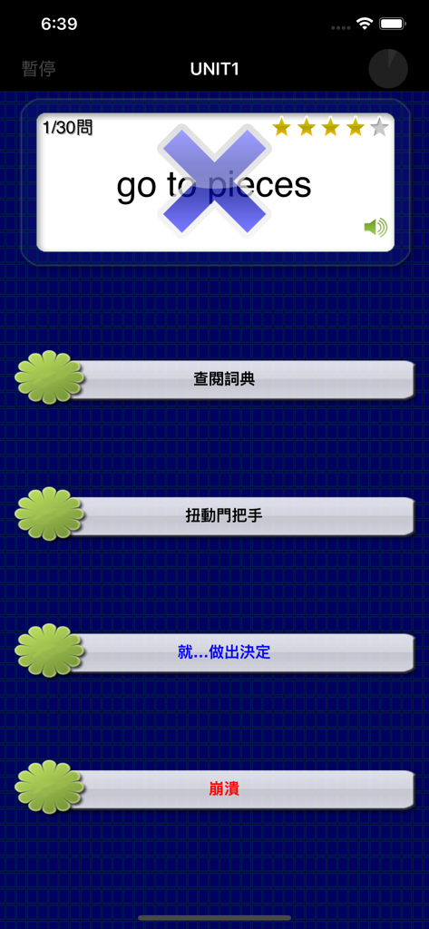 最常用英文片語和慣用語(發音版) - Quiz interface from the English phrases and idioms app showing a multiple choice question for an idiom