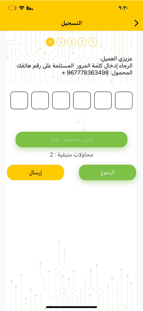 يمن والت - Registrierungsbildschirm der Yemen Wallet App mit einem sechsstelligen Verifizierungscode-Eingabefeld und einem Countdown-Timer