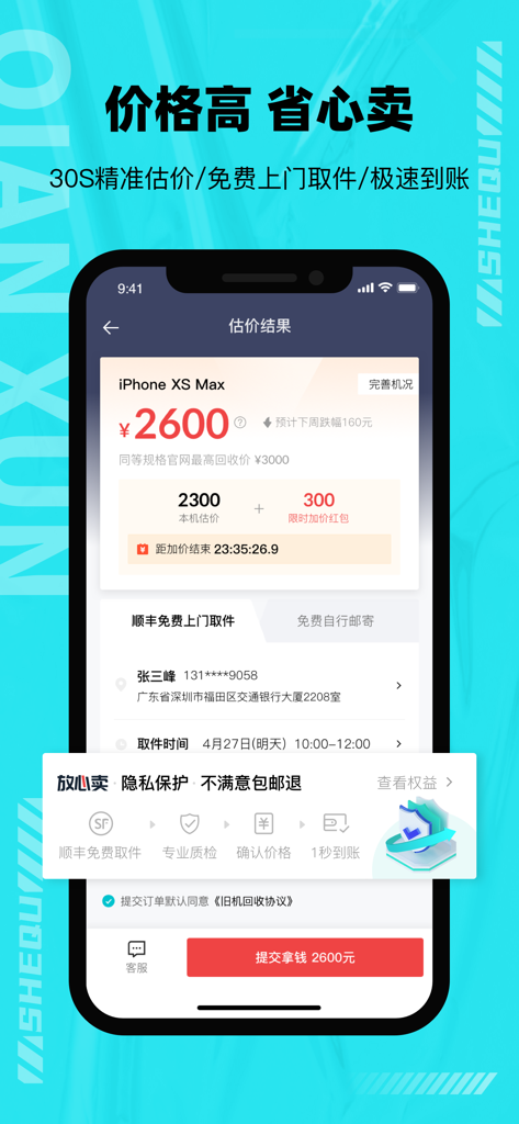 Interfaz de la aplicación móvil Qianxun que muestra una valoración de intercambio para un iPhone XS Max.