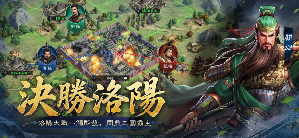 三國志:王戰 - Battaglia decisiva a Luoyang con generali dei Tre Regni in un gioco di strategia mobile
