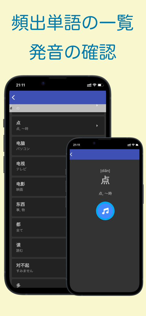 단어 목록과 일본어 번역이 포함된 발음 재생 화면을 보여주는 HSK 단어 앱 인터페이스