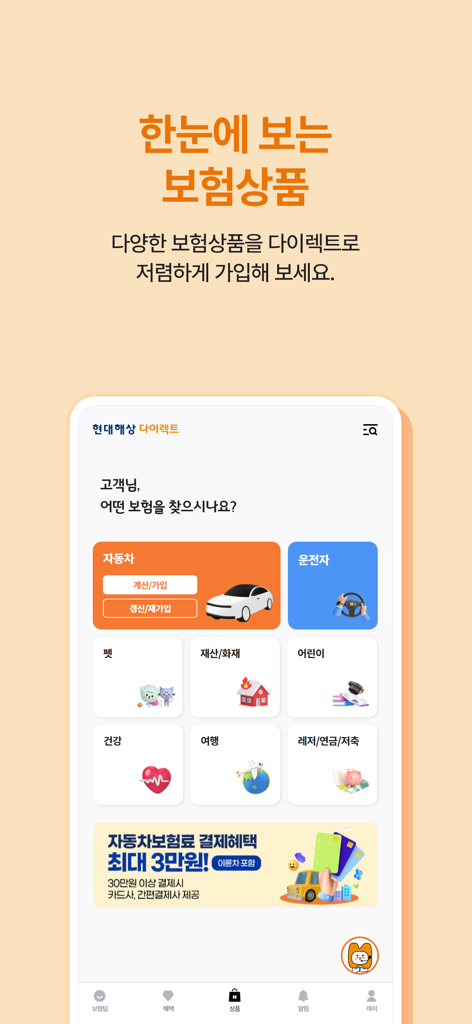 Main menu of the Hyundai Marine and Fire Insurance Direct app displaying various insurance categories like auto, pet, and health in Korean.