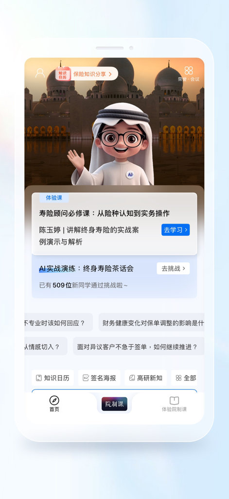 IDA高研院 - IDA Advanced Research Institute app screen showing AI insurance training modules and professional development courses