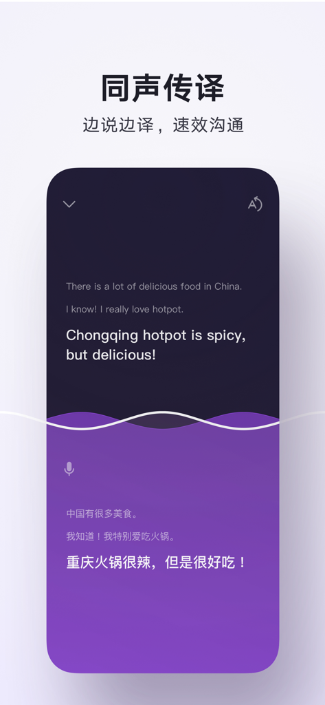 腾讯翻译君-多语言翻译 - Tencent Translator app interface showing simultaneous real-time interpretation between English and Chinese speech