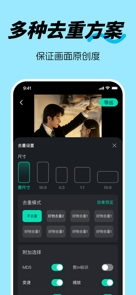 剧推推-短剧影视解说二创剪辑 - Mobile app interface showing video de-duplication settings and aspect ratio options for content creators.