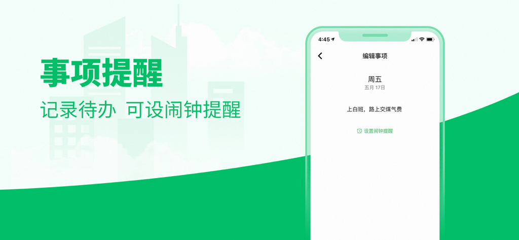 排班日历-值班倒班排班轮班助手 - Event reminder and alarm setup screen in Shift Calendar Assistant app