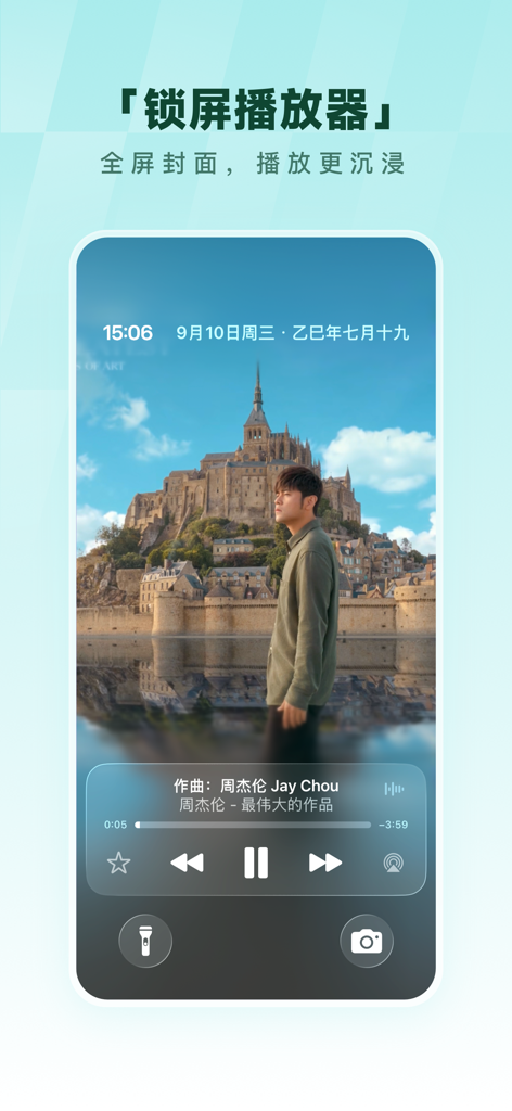 酷狗音乐-探索版上线 - Reproductor de pantalla de bloqueo de KuGou Music que presenta una portada de álbum a pantalla completa de Jay Chou