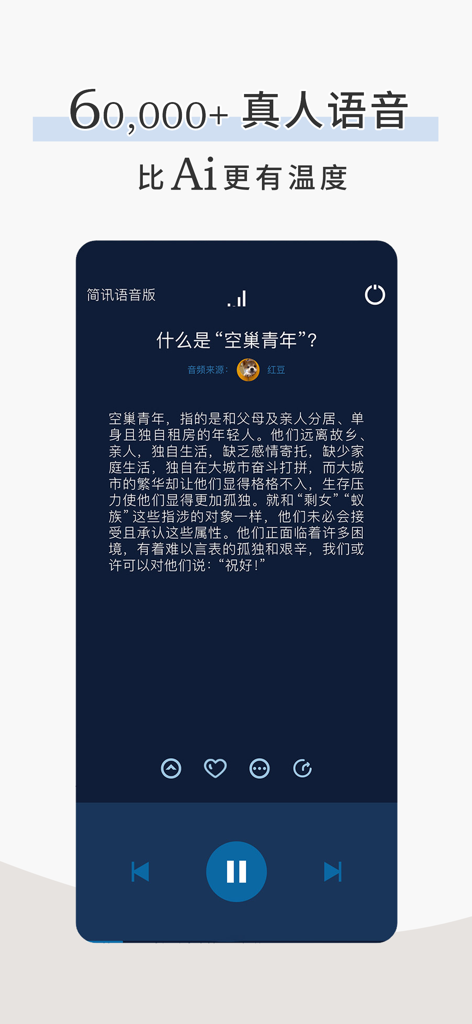 A screenshot of the Tipsoon app audio player interface featuring short knowledge articles narrated by human voices.