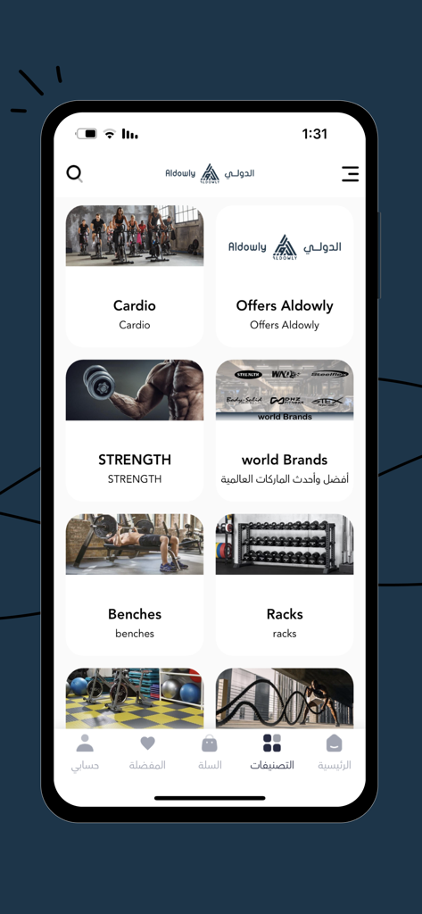 Aldowly  | الدولي - Aldowly mobile app interface showing fitness equipment categories like cardio strength benches and gym racks