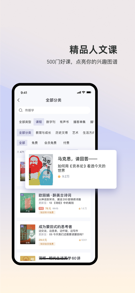 三联中读-让阅读更高品质 - Sanlian Zhongdu app interface showing a list of premium humanities and social science courses in Chinese