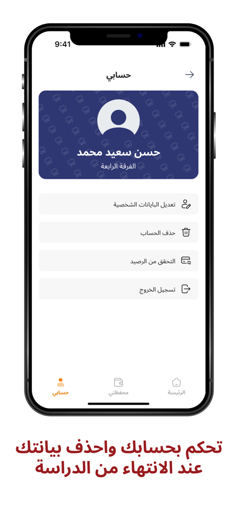 Bus Alnoor - Bus Alnoor app user profile and account management screen in Arabic