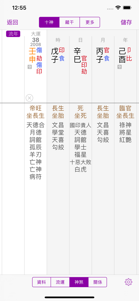 Mobile app interface of Thirteen Lines Bazi displaying a detailed Chinese astrology chart with technical pillars and metadata.