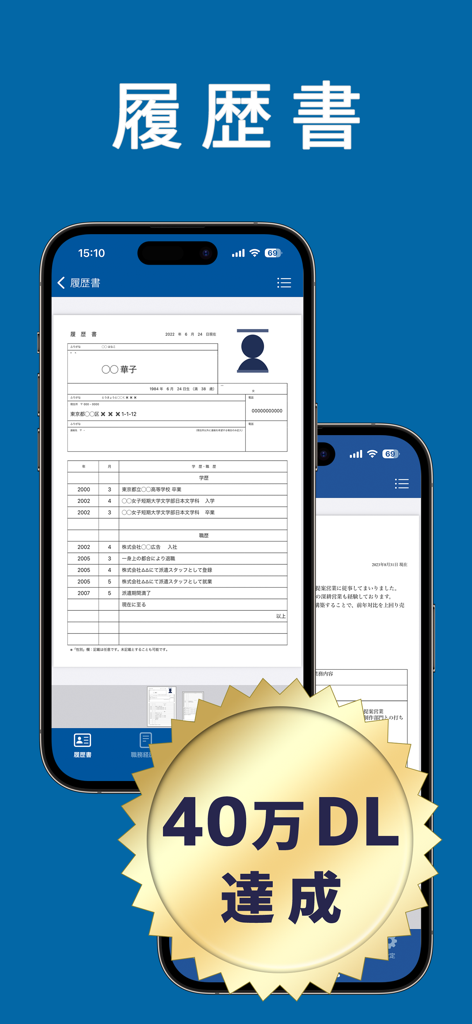 Japanese resume builder app showing a standardized rirekisho form on a smartphone screen