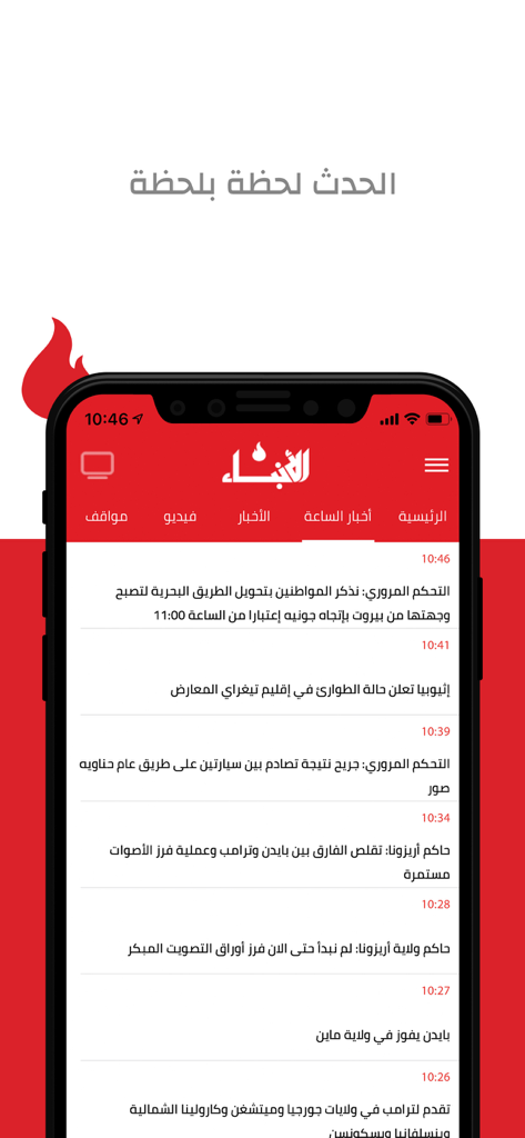 AnbaaOnline - AnbaaOnline mobile app interface showing latest Arabic news headlines