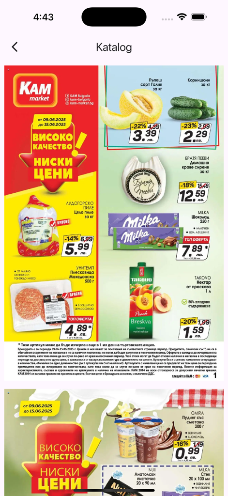 Каталози и брошури - Digital shopping brochure displaying food prices and discounts from a Bulgarian supermarket catalog.