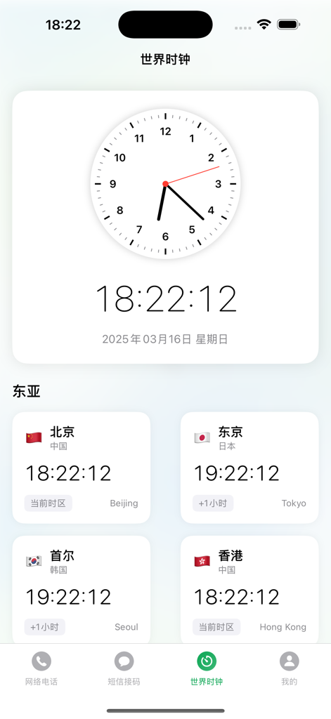 World clock interface in the virtual phone app showing times for Beijing, Tokyo, Seoul, and Hong Kong.