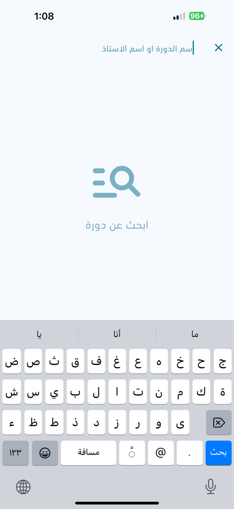 منصة نيبور التعليمية - Search screen of the Nippur Educational Platform app featuring an Arabic keyboard and search icon.