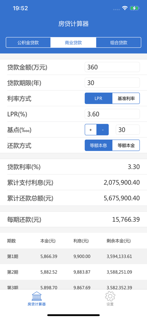 房贷计算器 - 按揭贷款计算器 - 住宅ローン計算アプリの画面。ローン金額、金利、月々の支払い額が表示されています