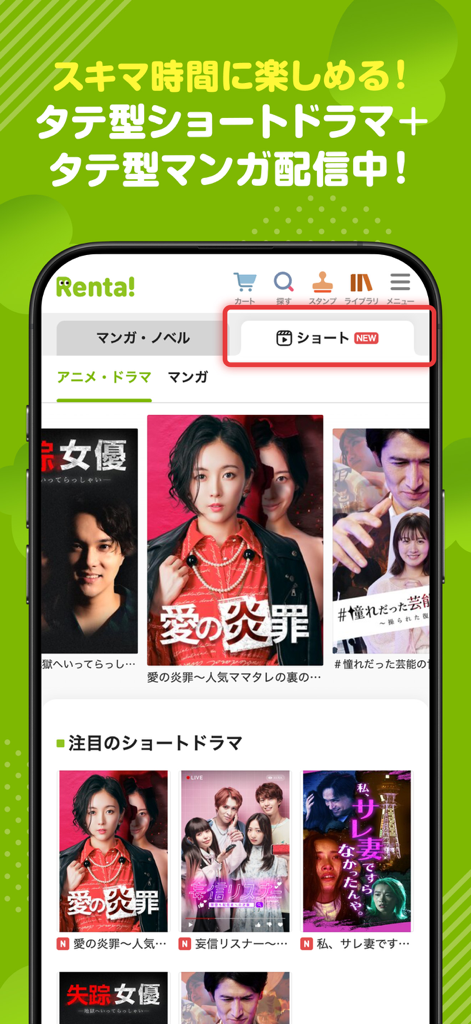 Renta manga app interface highlighting a new short vertical drama feature