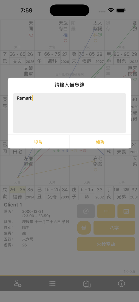 百川紫微 - Baichuan Ziwei app note taking interface for astrology charts