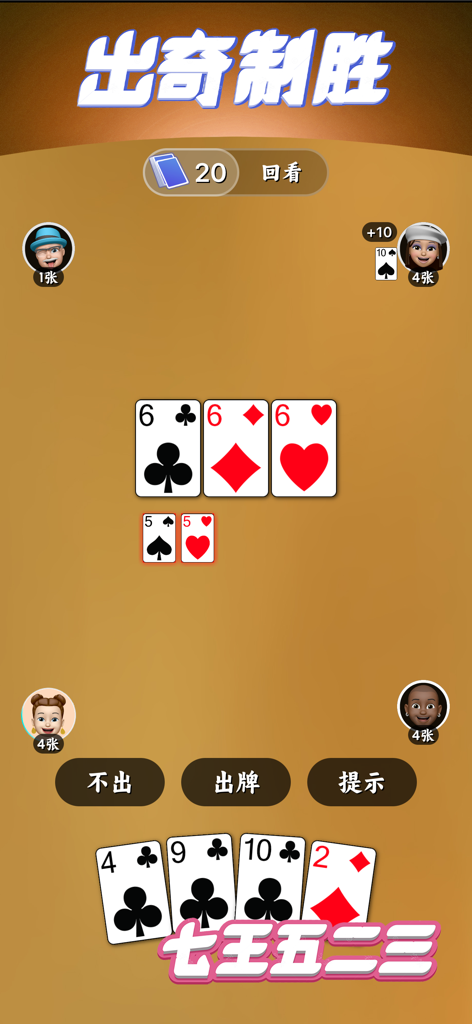 Gameplay screen of the Seven King Five Two Three Chinese card game with four players.