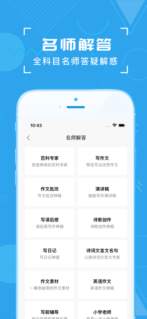 Interface de l'application d'étude Zhongkao présentant des outils de questions-réponses d'experts et de rédaction d'essais