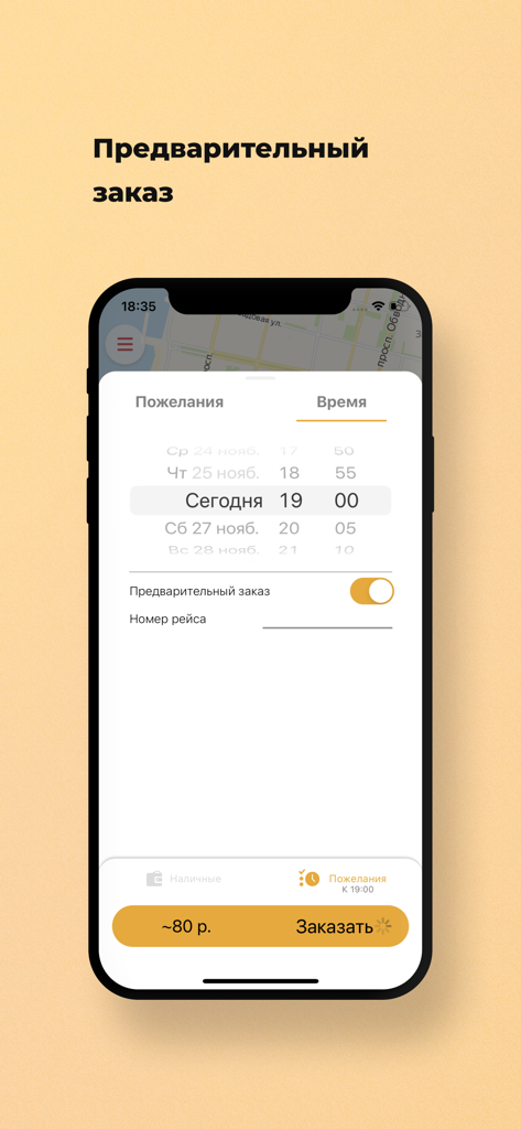 Такси Экспресс Грозный - Interface of the Taxi Express Grozny app showing the preliminary order feature for scheduling a taxi ride with date and time selection