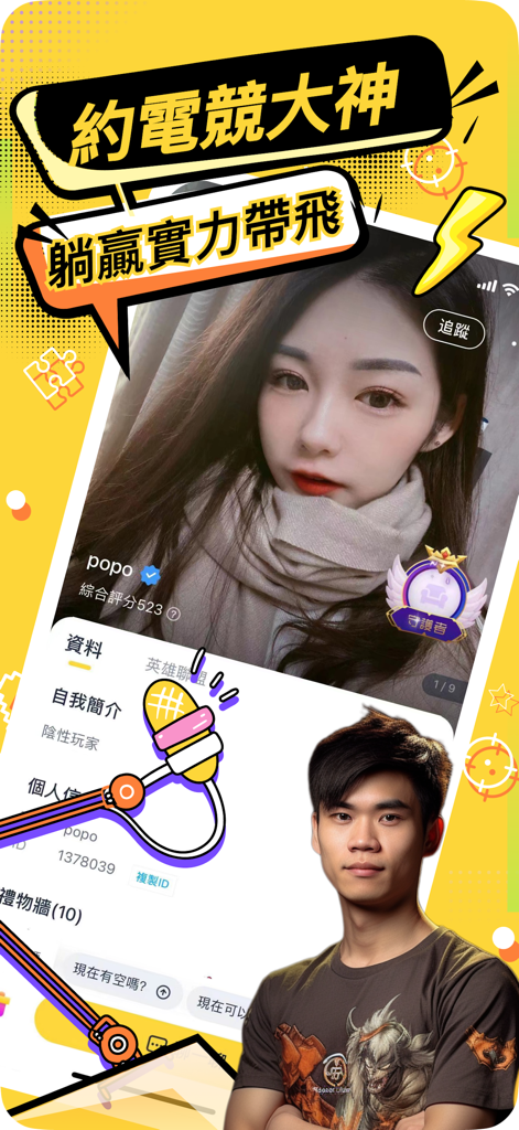 Nicee陪玩-語音交友組隊上分 - Nicee app interface showing a profile of a gaming companion with esports ranking service details