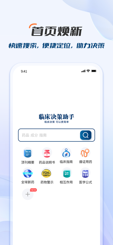 Home screen of the Clinical Decision Assistant app showing a search bar and medical tool icons for drug references and clinical guidelines