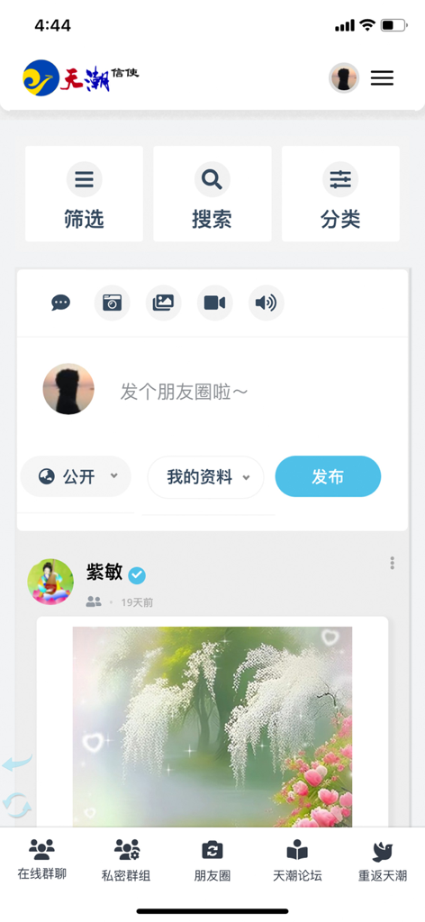 天潮信使 - Interface de feed social e criação de posts do aplicativo móvel Tian Chao Xin Shi