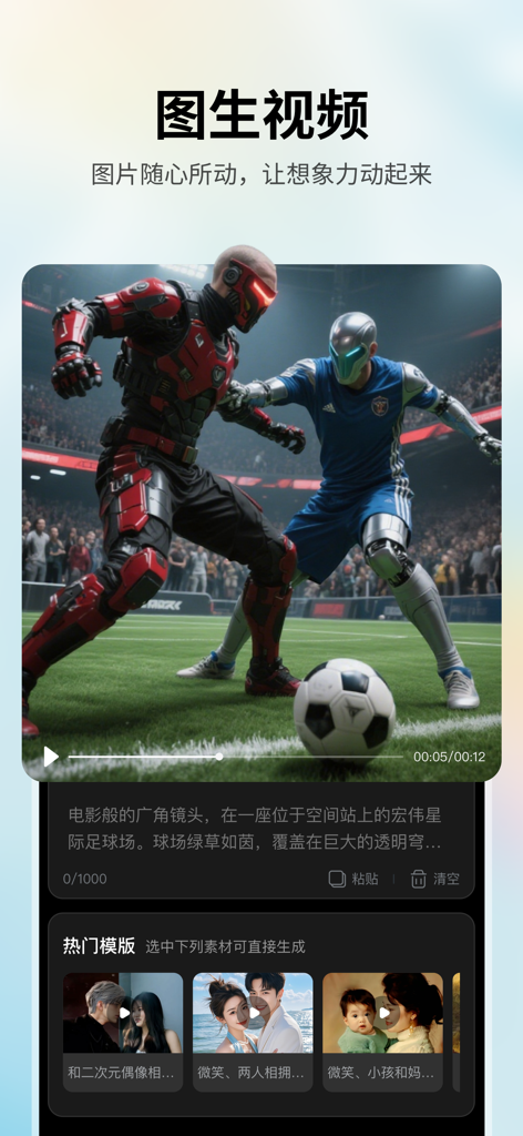 Meiqu AI app interface showing image to video generation with robots playing soccer in a futuristic stadium