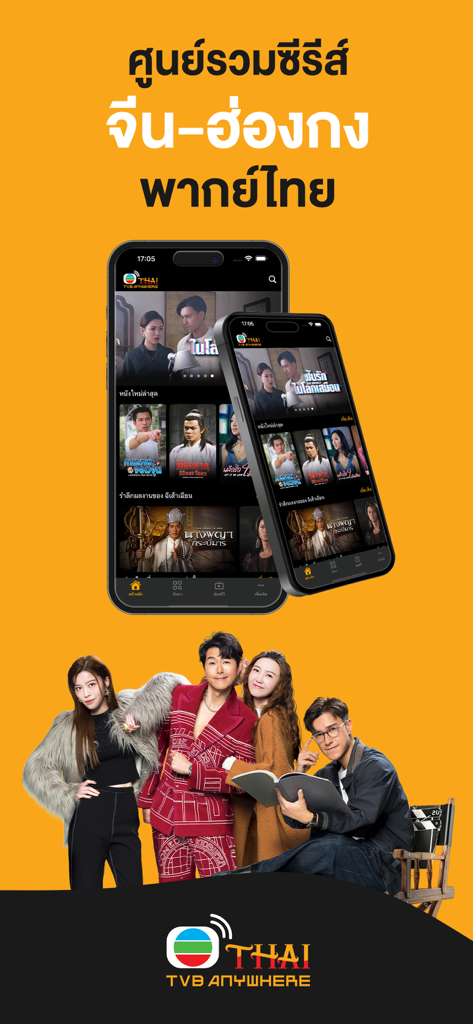 TVB Anywhere Thai app featuring Chinese and Hong Kong series dubbed in Thai